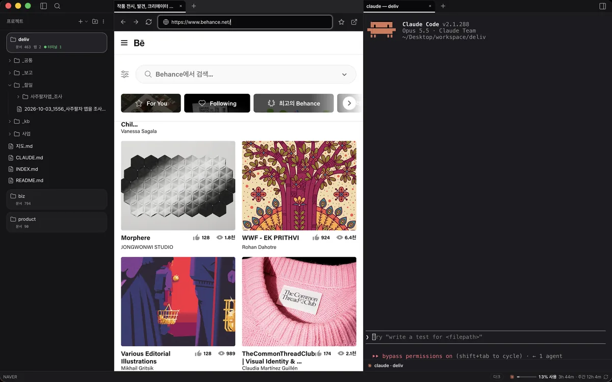 INDIFF 한 창. 왼쪽 프로젝트 트리, 가운데 웹 탭에 Behance 첫 화면, 오른쪽 터미널에 같은 폴더에서 띄운 Claude Code. 웹 탭은 Claude Code가 브라우저 도구로 열고 다루는 바로 그 탭이다.