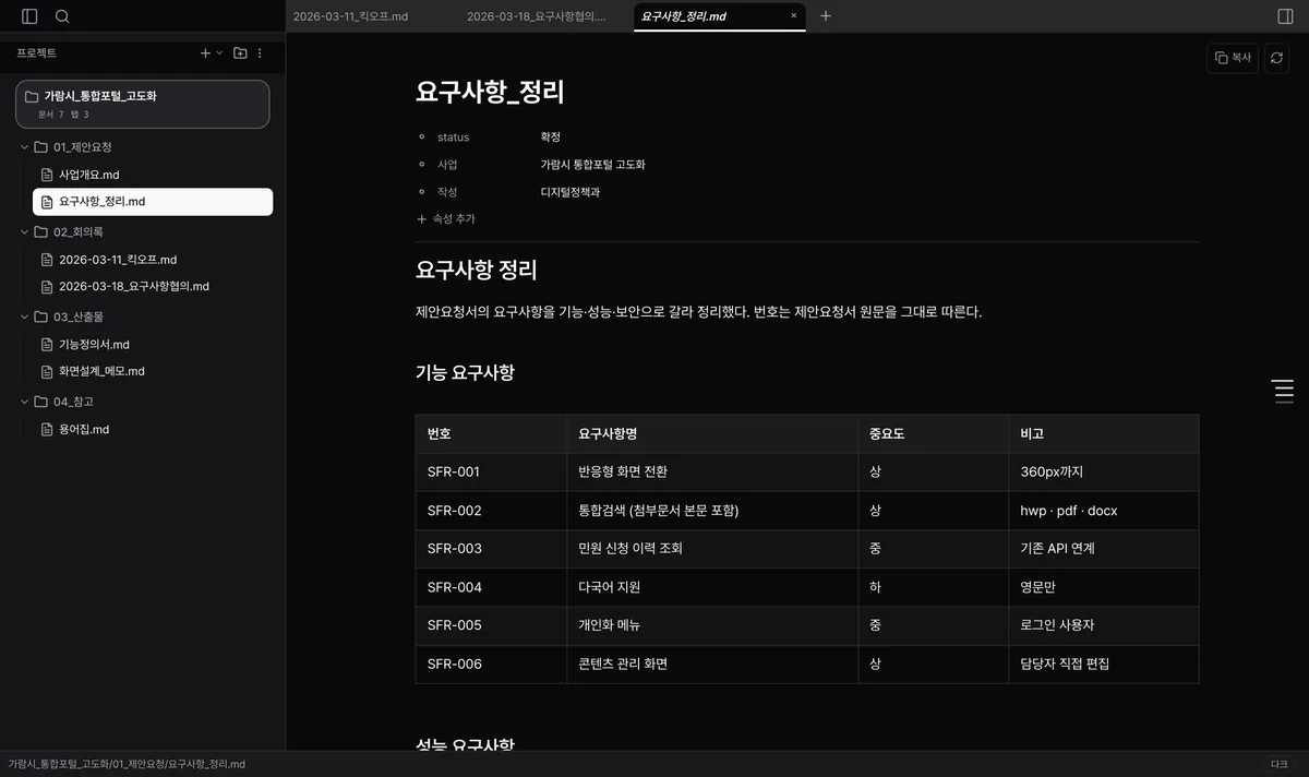 트리에서 문서를 한 번 눌러 생긴 임시 보기 탭. 탭 제목이 기울임으로 보이고, 그 문서의 요구사항 표가 열려 있다.