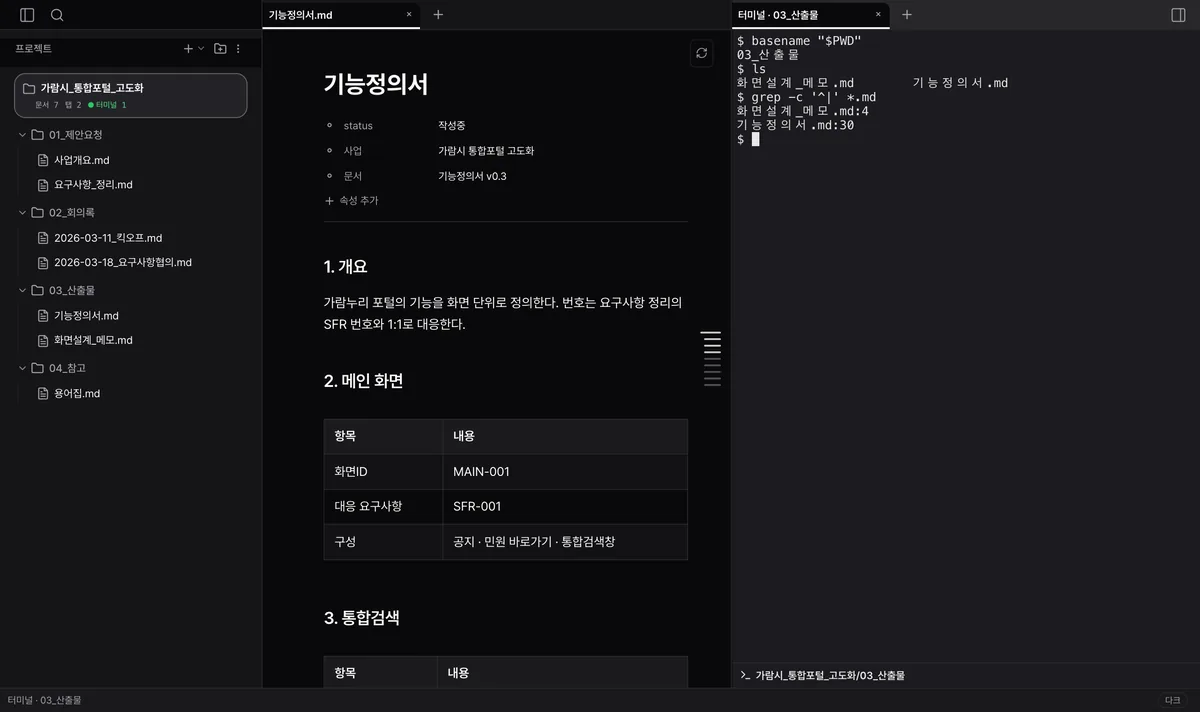 왼쪽에 문서, 오른쪽에 터미널. 터미널의 시작 폴더가 보던 문서의 폴더(03_산출물)다.